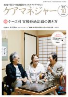 ケアマネジャー 2017年10月号 表紙