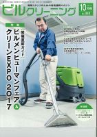 ビルクリーニング 352号 表紙
