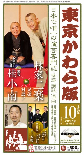 東京かわら版 529号 (発売日2017年09月28日) 表紙