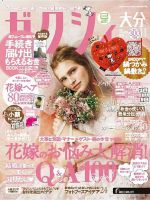 ゼクシィ大分 11月号 表紙