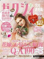 ゼクシィ宮崎・鹿児島 11月号 表紙