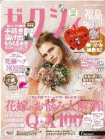 ゼクシィ福島 11月号 表紙
