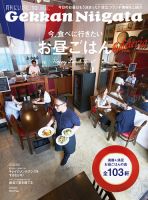 月刊にいがた  2017年10月号 表紙