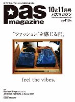 Pas magazine ’17・10-11月号 (発売日2017年09月28日) 表紙