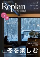 Replan 北海道 vol.118 表紙