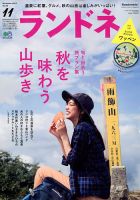 ランドネ 2017年11月号 表紙