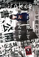 月刊 ガンガンJOKER (ジヨーカー) 2017年10月号 表紙