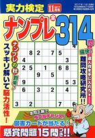 実力検定ナンプレ 2017年11月号 表紙