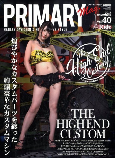 プライマリーマガジン 2017年11月号 (発売日2017年09月23日) 表紙