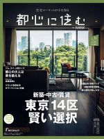 都心に住む by suumo（バイ スーモ）  11月号 (発売日2017年09月26日) 表紙