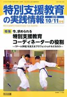 特別支援教育の実践情報 2017年11月号 表紙