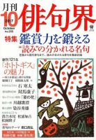 俳句界 2017年10月号 表紙