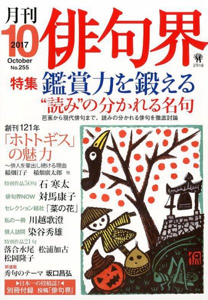 俳句界 2017年10月号 (発売日2017年09月25日) 表紙