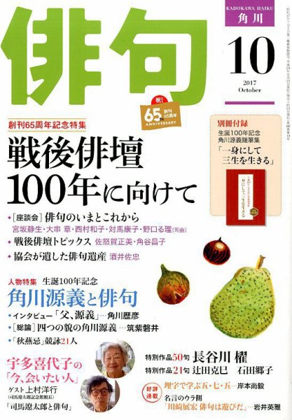 俳句 2017年10月号 (発売日2017年09月25日) 表紙