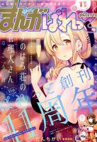 まんが4コマぱれっと 2017年11月号 (発売日2017年09月22日) 表紙