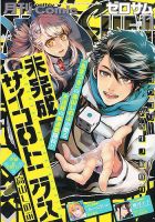 Comic ZERO-SUM (コミック ゼロサム) 2017年11月号 表紙
