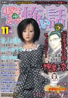 実際にあった怖い話 2017年11月号 表紙