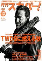 月刊 スカパー ! 2017年10月号 表紙