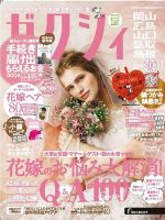 ゼクシィ岡山・広島・山口・鳥取・島根 11月号 (発売日2017年09月23日) 表紙