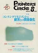 プリンターズサークル 8月号 (発売日2007年08月10日) 表紙