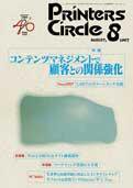 プリンターズサークル 8月号 (発売日2007年08月10日) 表紙