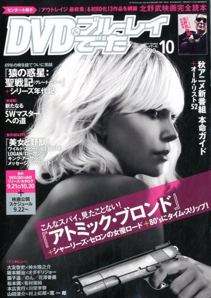 DVD＆動画配信でーた 2017年10月号 (発売日2017年09月20日) 表紙