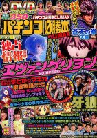 パチンコ必勝本プラス 2017年11月号 表紙