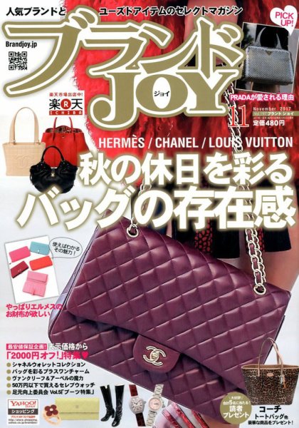 ブランドJOY（ジョイ） 2017年11月号 (発売日2017年09月23日) 表紙