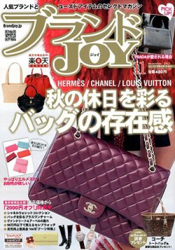 2017 雑誌 ブランド品