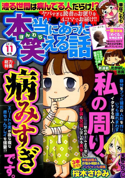 本当にあった笑える話 2017年11月号 (発売日2017年09月30日) 表紙