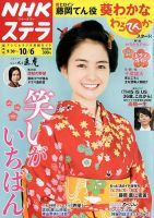 NHKステラ 関西版 2017年10/6号 (発売日2017年09月27日) 表紙