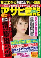 週刊アサヒ芸能 ［ライト版］ 10/5号 表紙