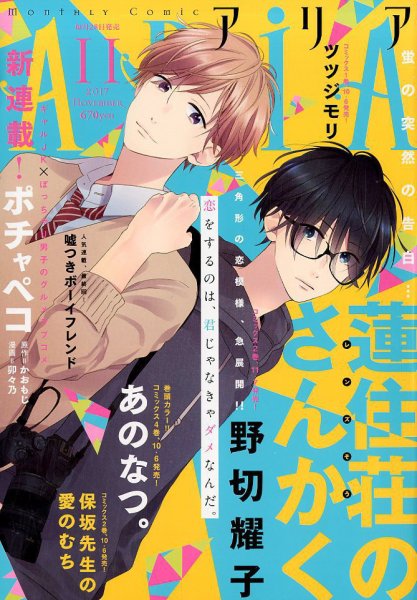ARIA  2017年11月号 (発売日2017年09月28日) 表紙