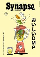 Synapse（シナプス） Vol.15 (発売日2017年09月25日) 表紙