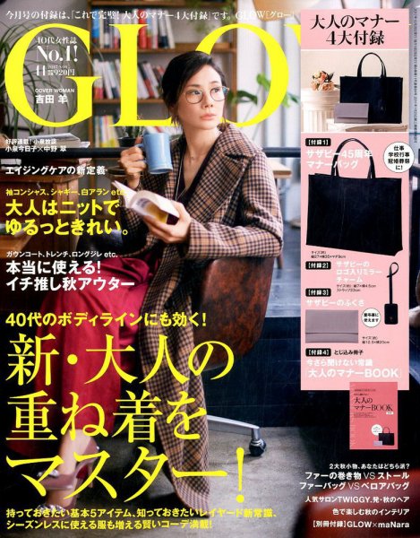 GLOW（グロー） 2017年11月号 (発売日2017年09月28日) 表紙