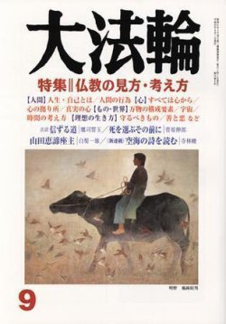 大法輪 9月号 (発売日2007年08月08日) 表紙