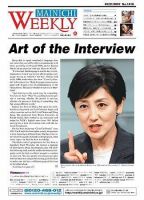 Mainichi Weekly（毎日ウィークリー） 2007年07月21日発売号 表紙