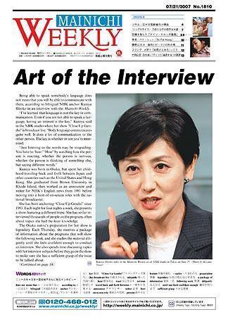 Mainichi Weekly（毎日ウィークリー） 2007年07月21日発売号 表紙