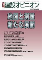月刊建設オピニオン 2007年08月10日発売号 表紙