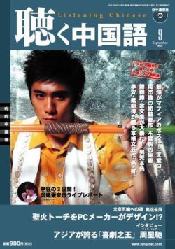 聴く中国語 69号 (発売日2007年08月09日) | 雑誌/定期購読の予約はFujisan