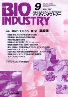 BIOINDUSTRY（バイオインダストリー）のバックナンバー (3ページ