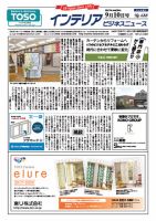 インテリアビジネスニュース No.688 表紙