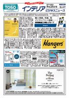 インテリアビジネスニュース No.689 表紙