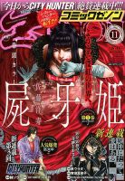 月刊コミックゼノン 2017年11月号 表紙