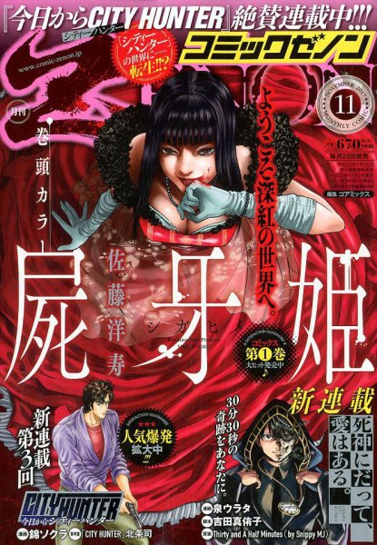 月刊コミックゼノン 2017年11月号 (発売日2017年09月25日) 表紙
