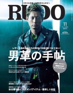 RUDO（ルード） 2017年11月号 (発売日2017年09月23日) | 雑誌/電子書籍 