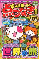 ずっしりたっぷり点つなぎ 2017年11月号 表紙