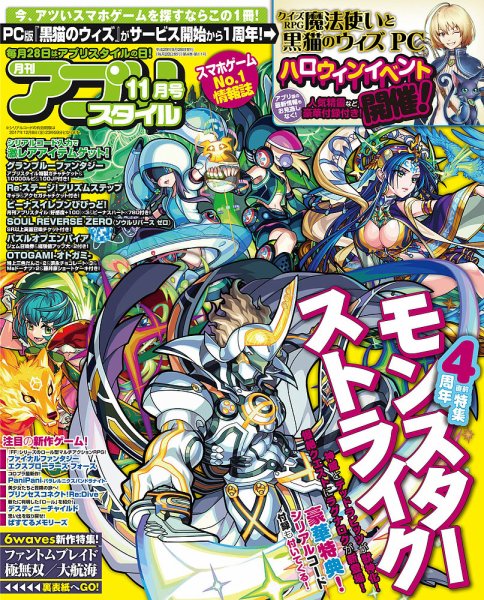 アプリスタイル 2017年11月号 (発売日2017年09月28日) 表紙