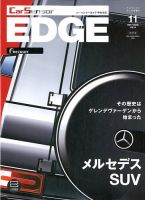 カーセンサーEDGE　中日本版 2017年11月号 表紙