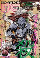 ビッグガンガン 2017年10/24号 表紙